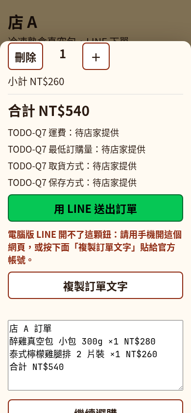 下單 X