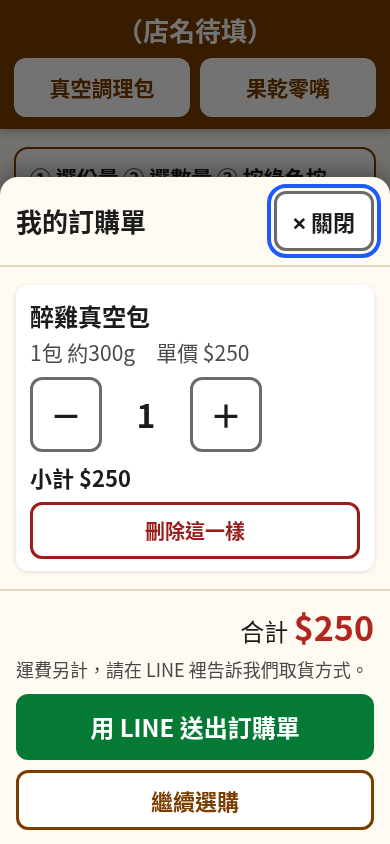 下單 Y